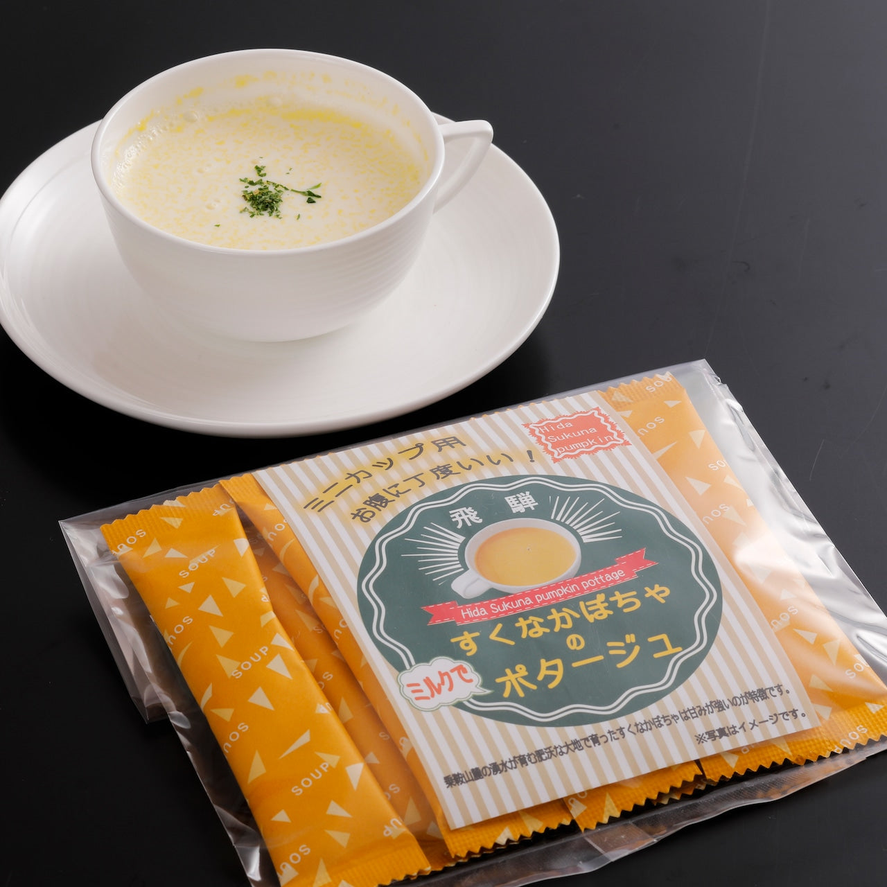 すくなかぼちゃのミルクでポタージュ 8袋入 (17180)