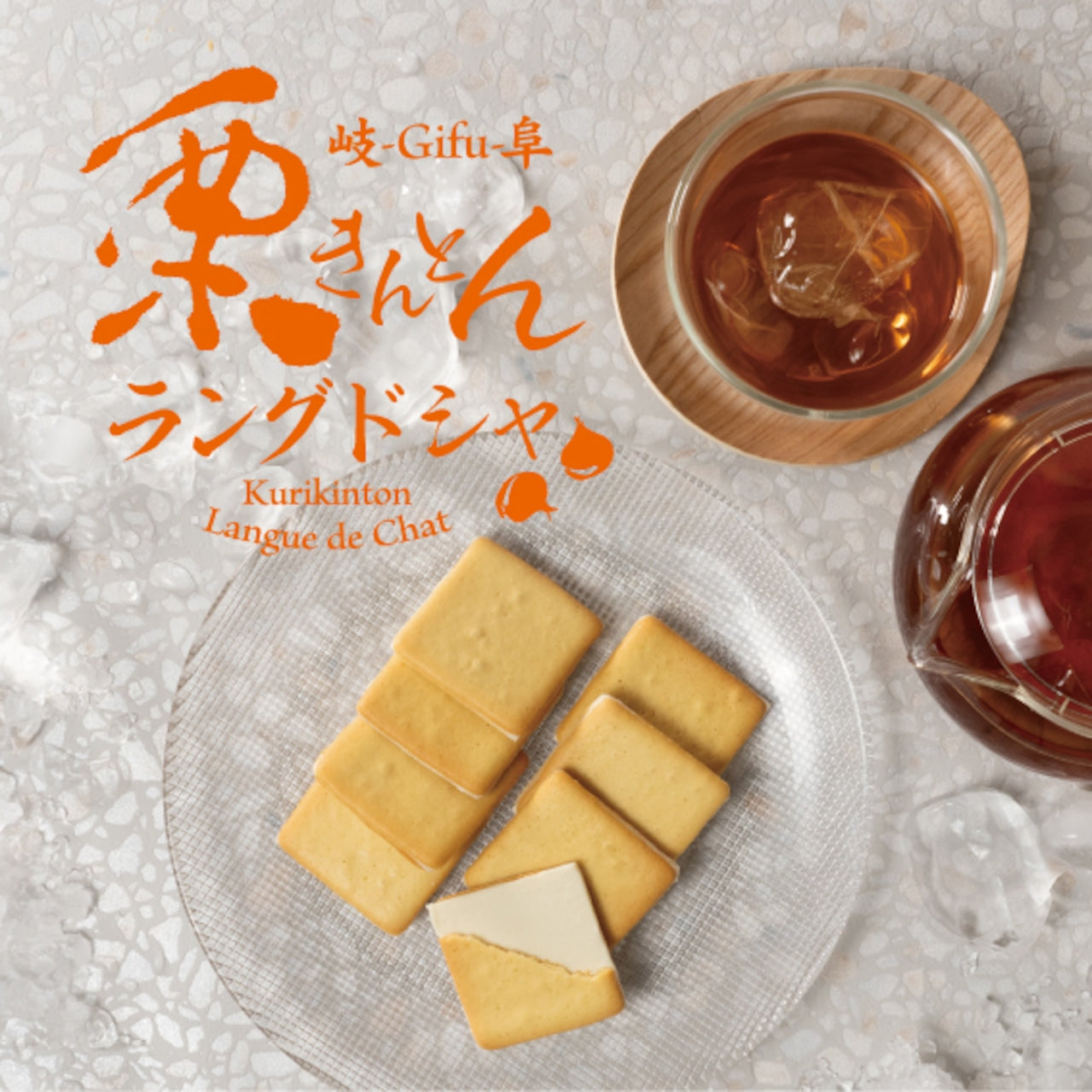 栗きんとんラングドシャ 18枚入 (18674)