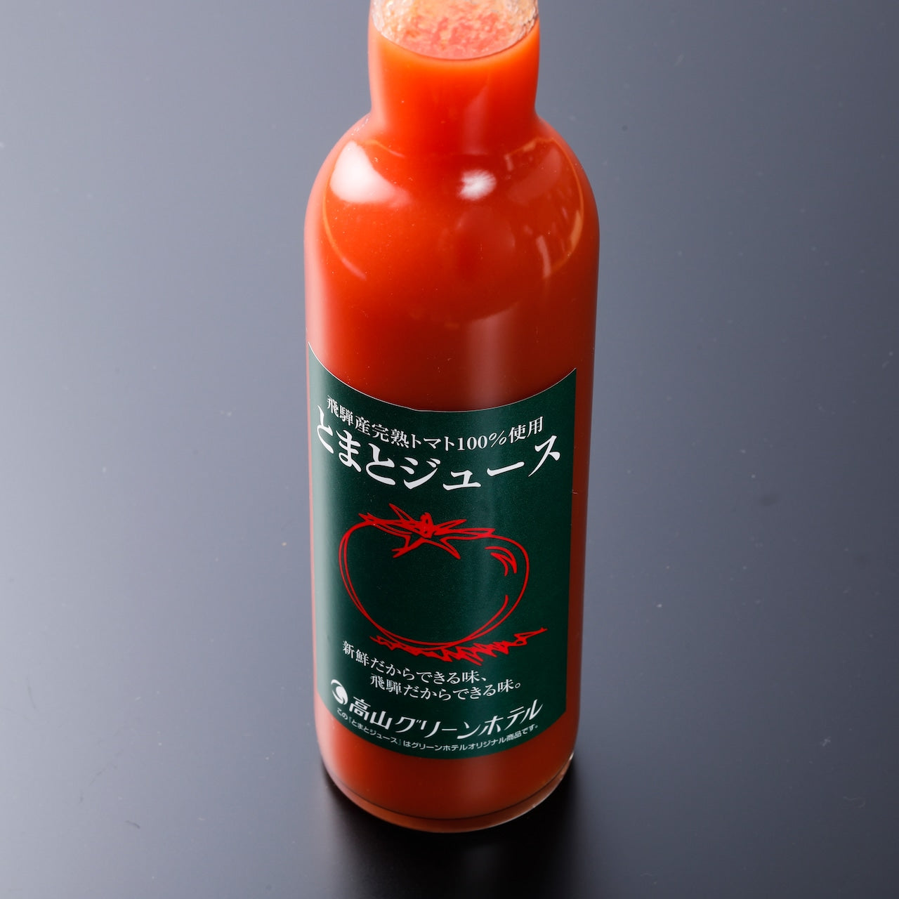 飛騨産とまとジュース (6075)