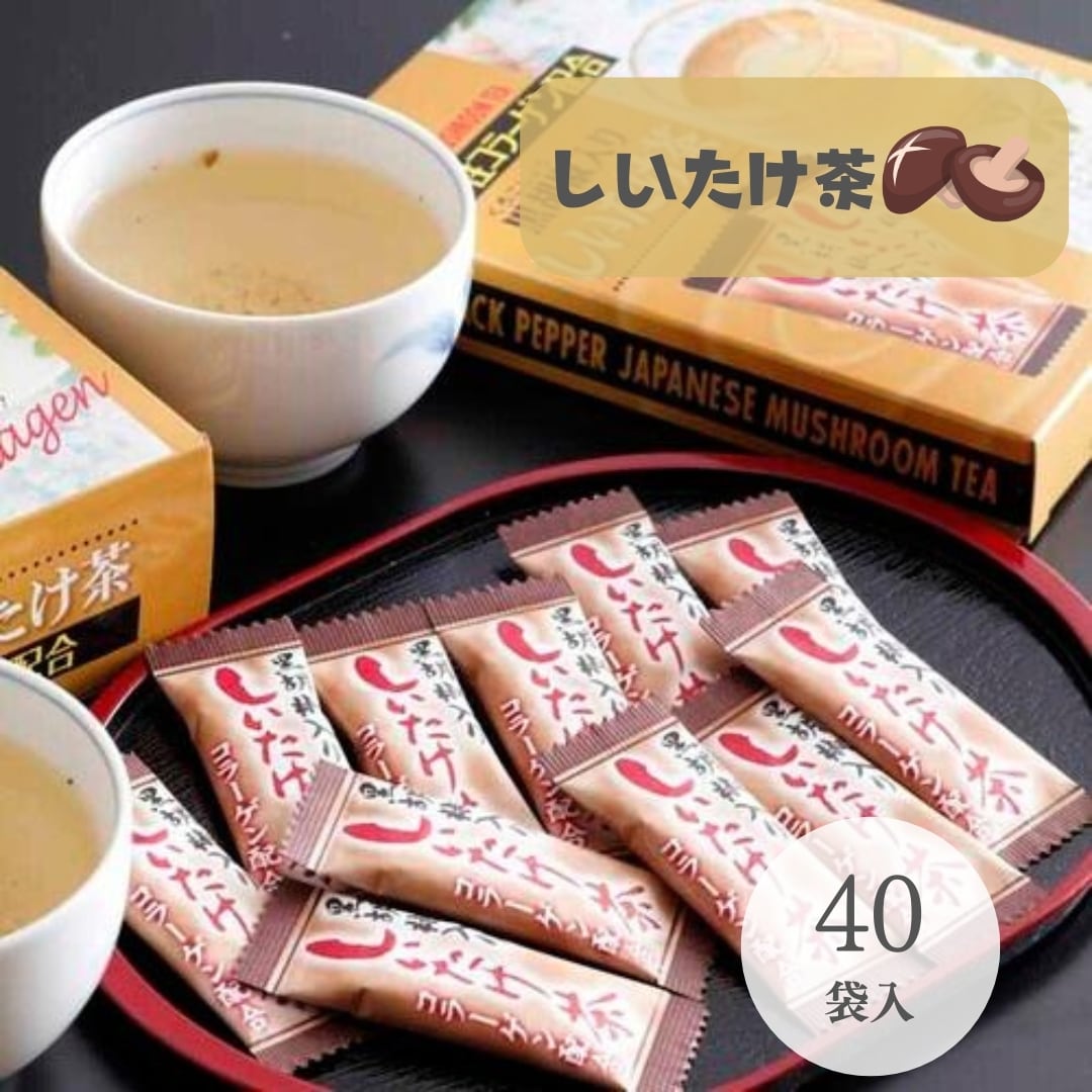黒胡椒入りしいたけ茶 40袋入 (9300)