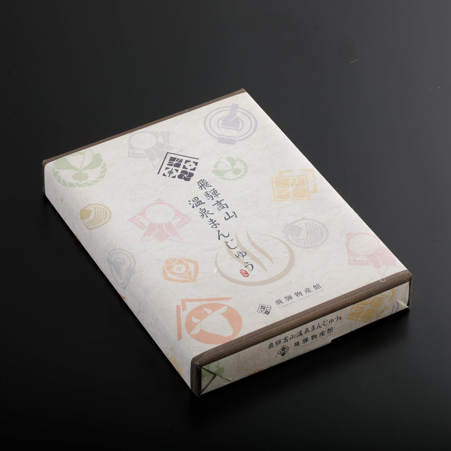 飛騨高山温泉まんじゅう 12個入 (16107)