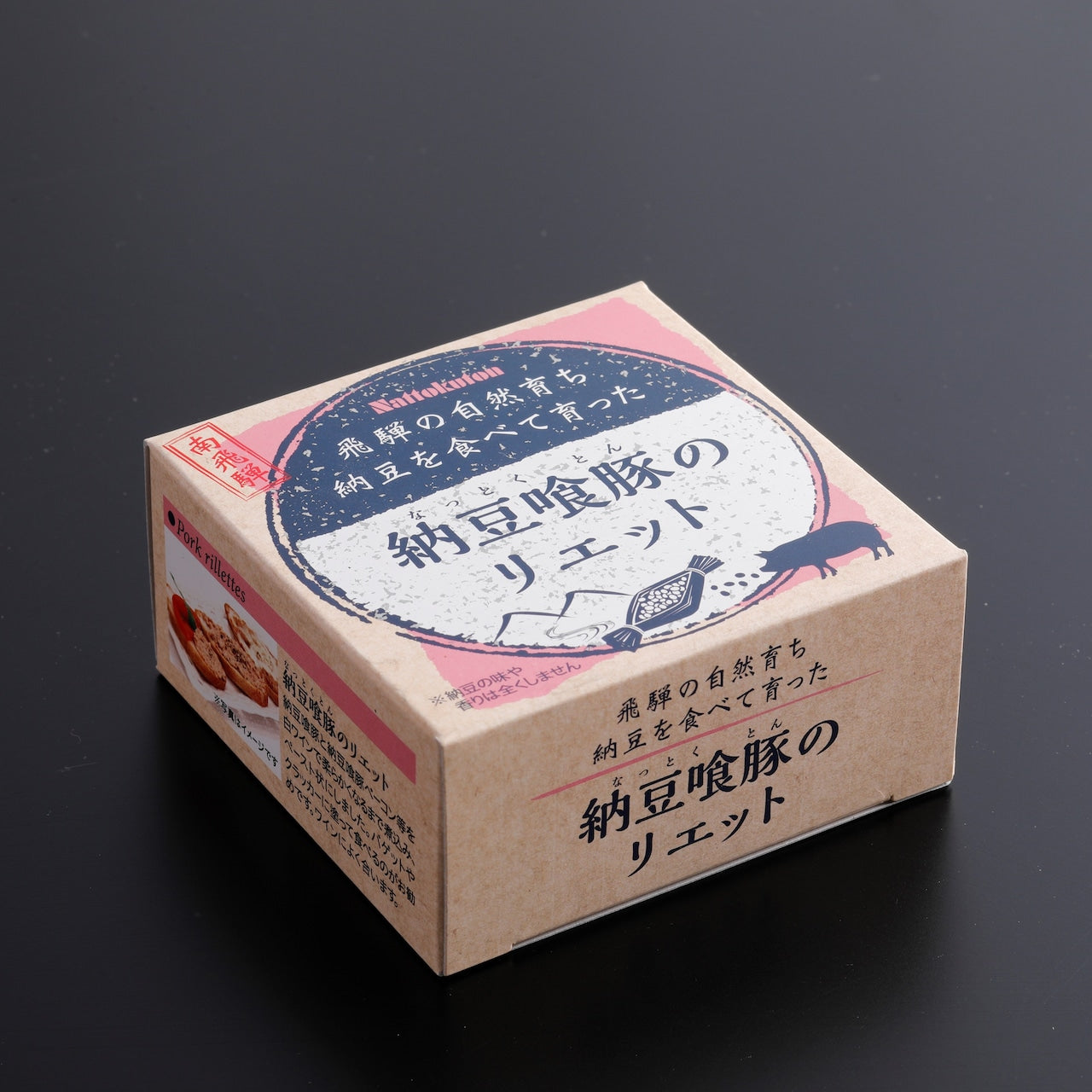 納豆喰豚のリエット (17528)