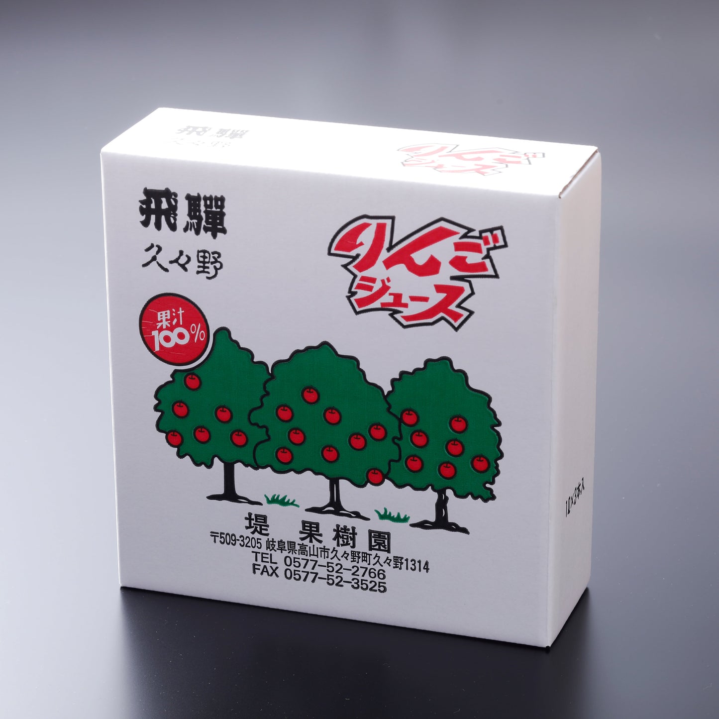 飛騨りんごジュース 1リットル3本箱入 (18986)