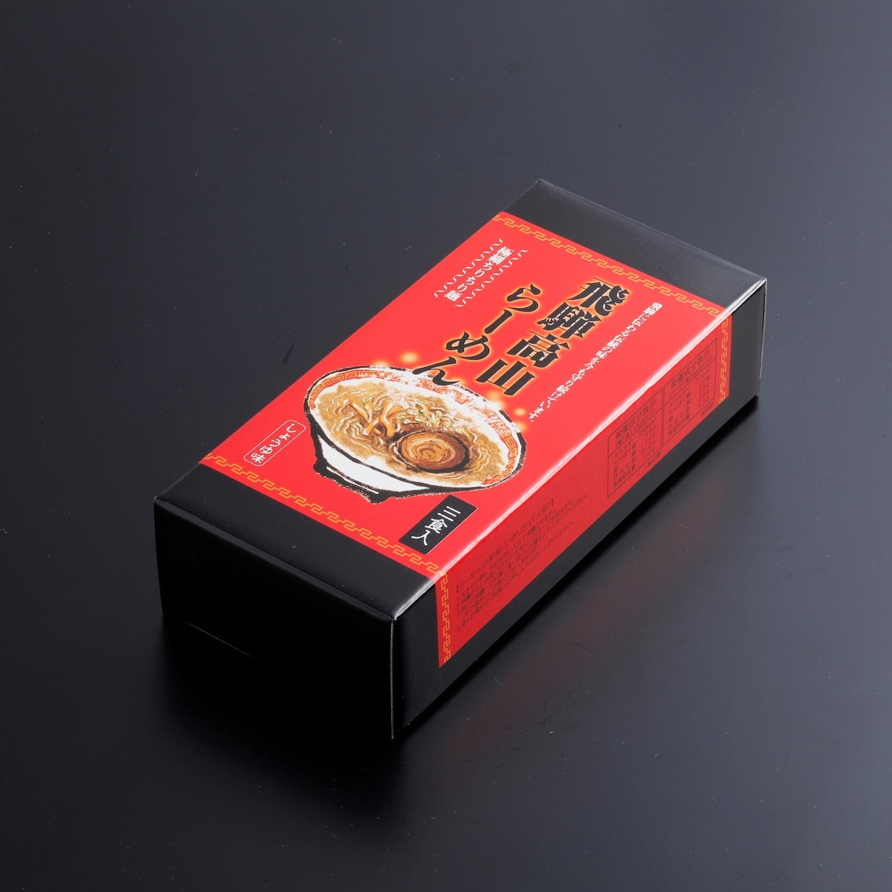 飛騨高山らーめん 3食入 (936)