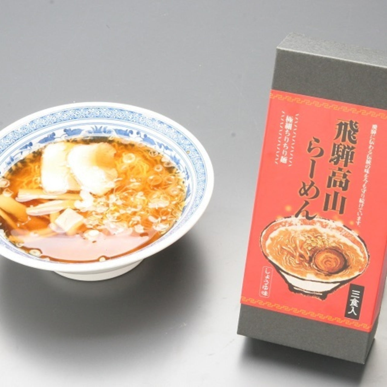 飛騨高山らーめん 3食入 (936)