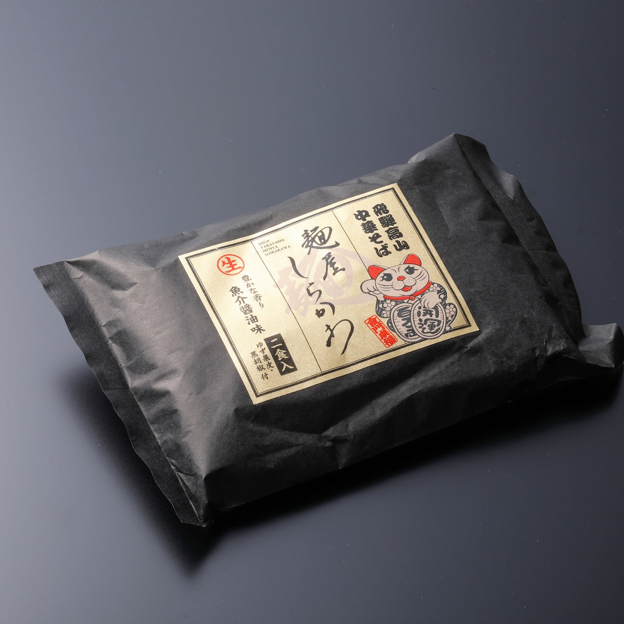 麺屋しらかわ お土産用2食入 (13686)