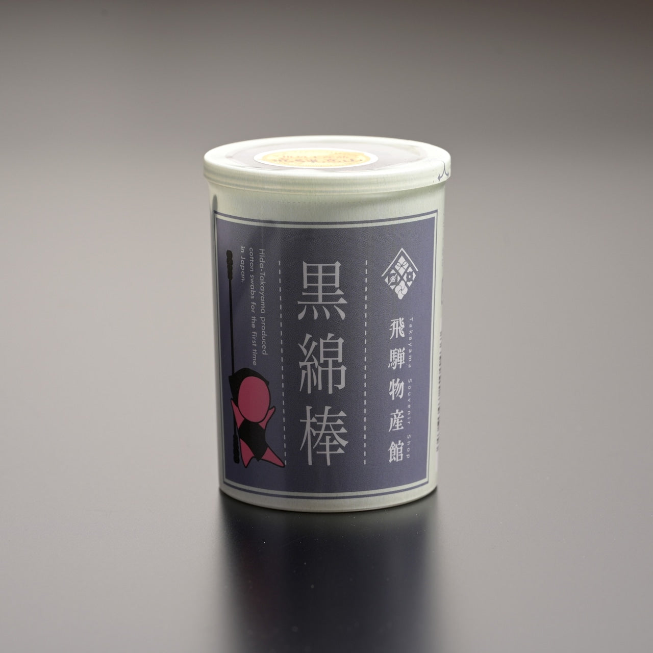 飛騨物産館 オリジナル黒綿棒 (4661)