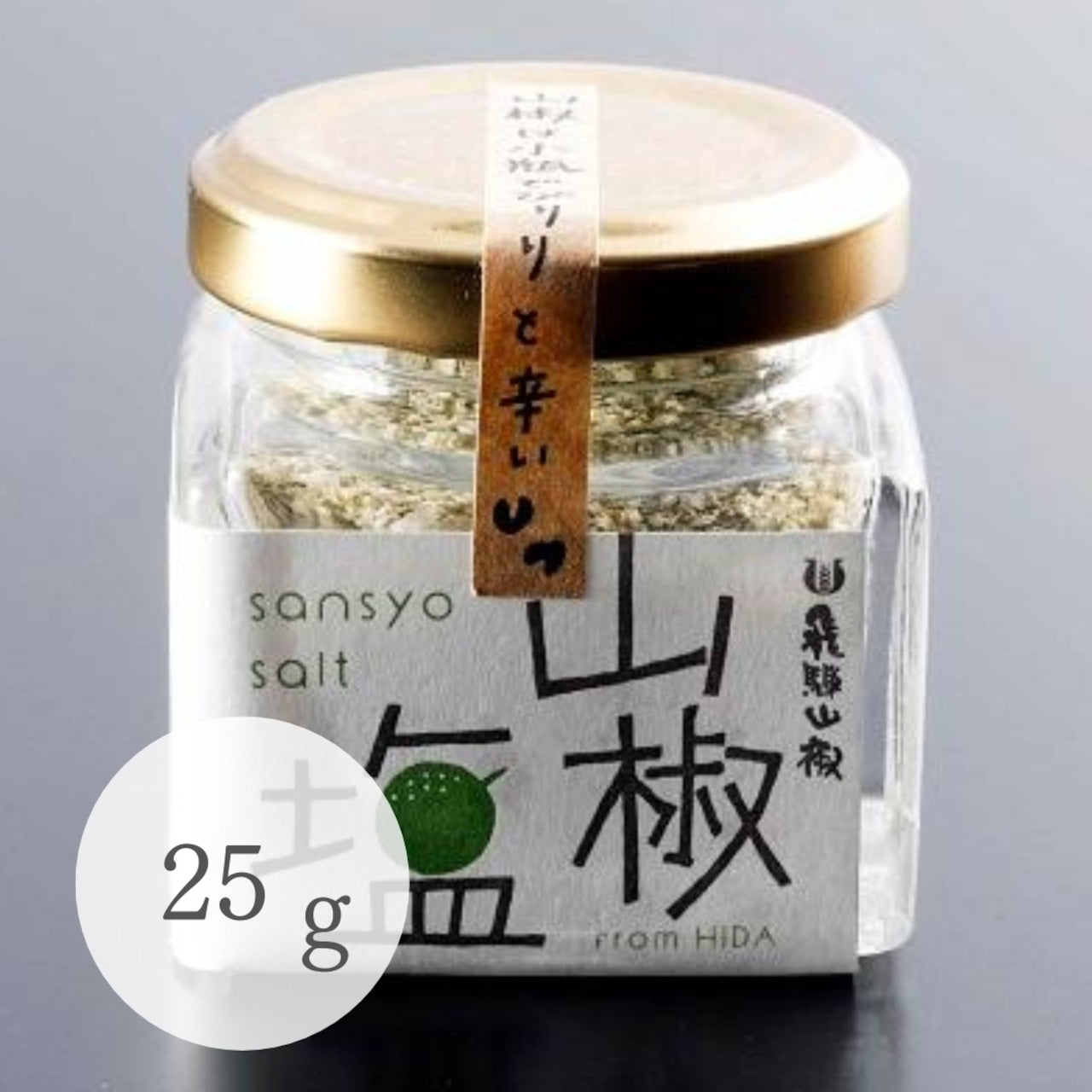 山椒塩 25g (17563)