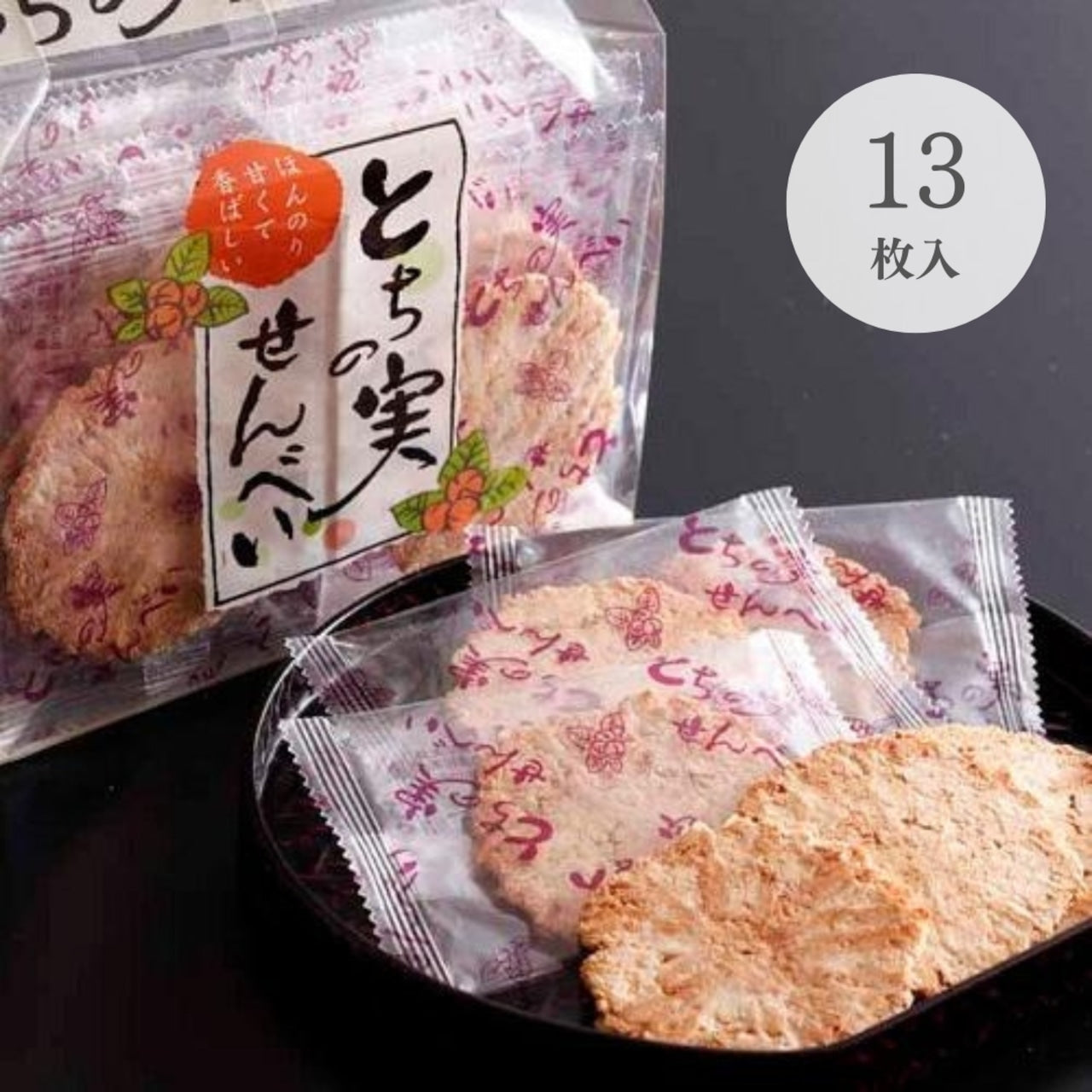 とちの実煎餅 13枚袋入り (大鳳堂)(5634)