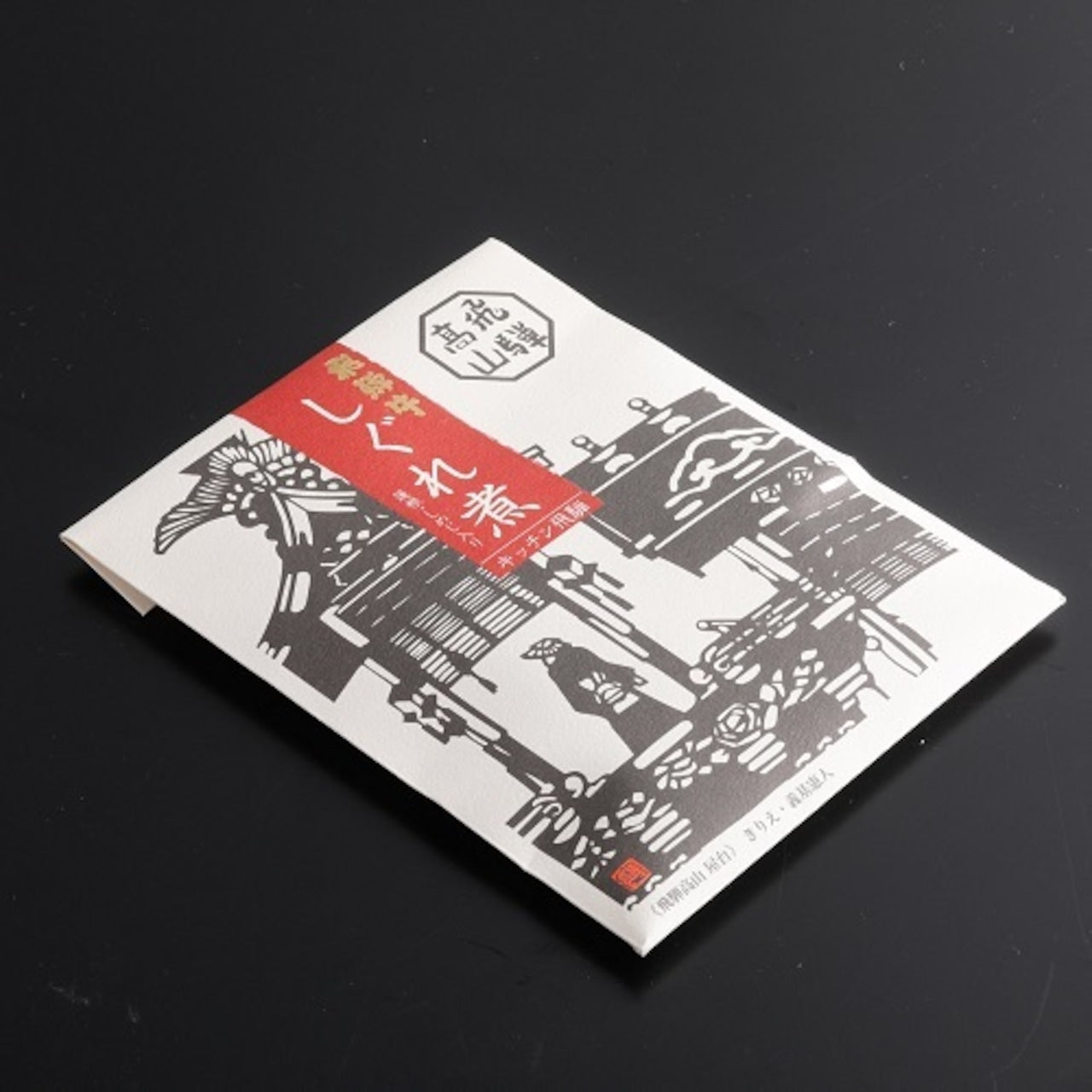 飛騨牛 しぐれ煮 蓮根・しめじ入(キッチン飛騨)80g (16779)