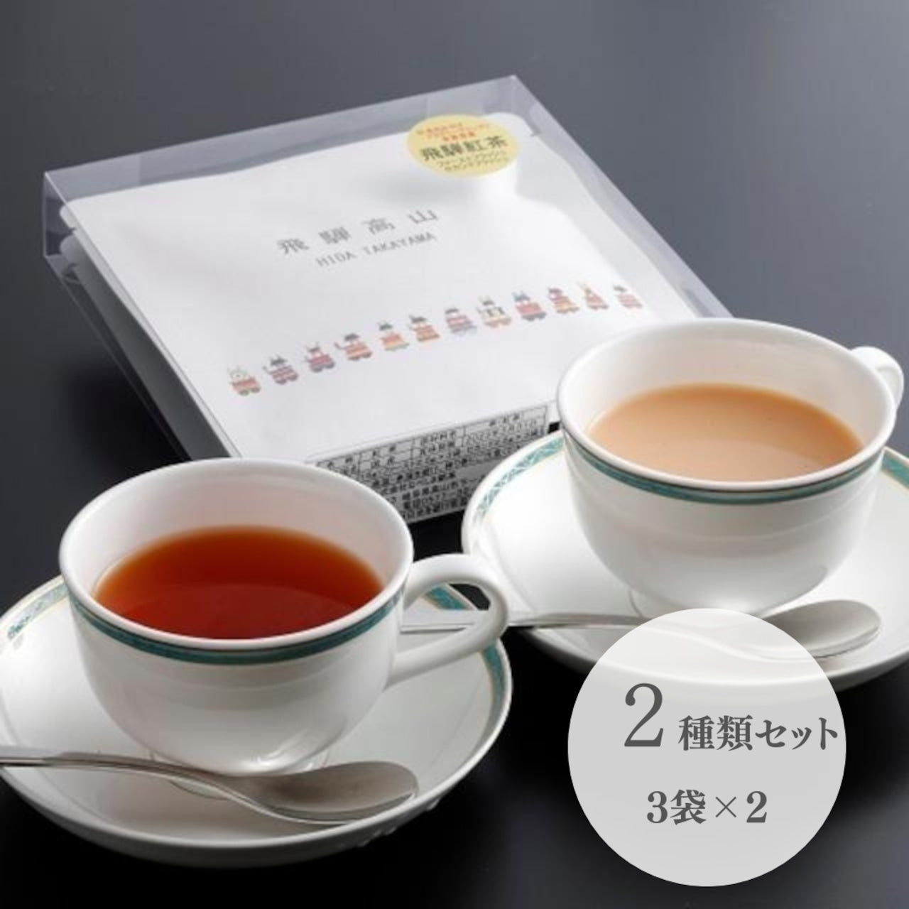 飛騨紅茶 高山祭デザイン(日本おみやげアカデミーグランプリ金賞受賞)(17442)