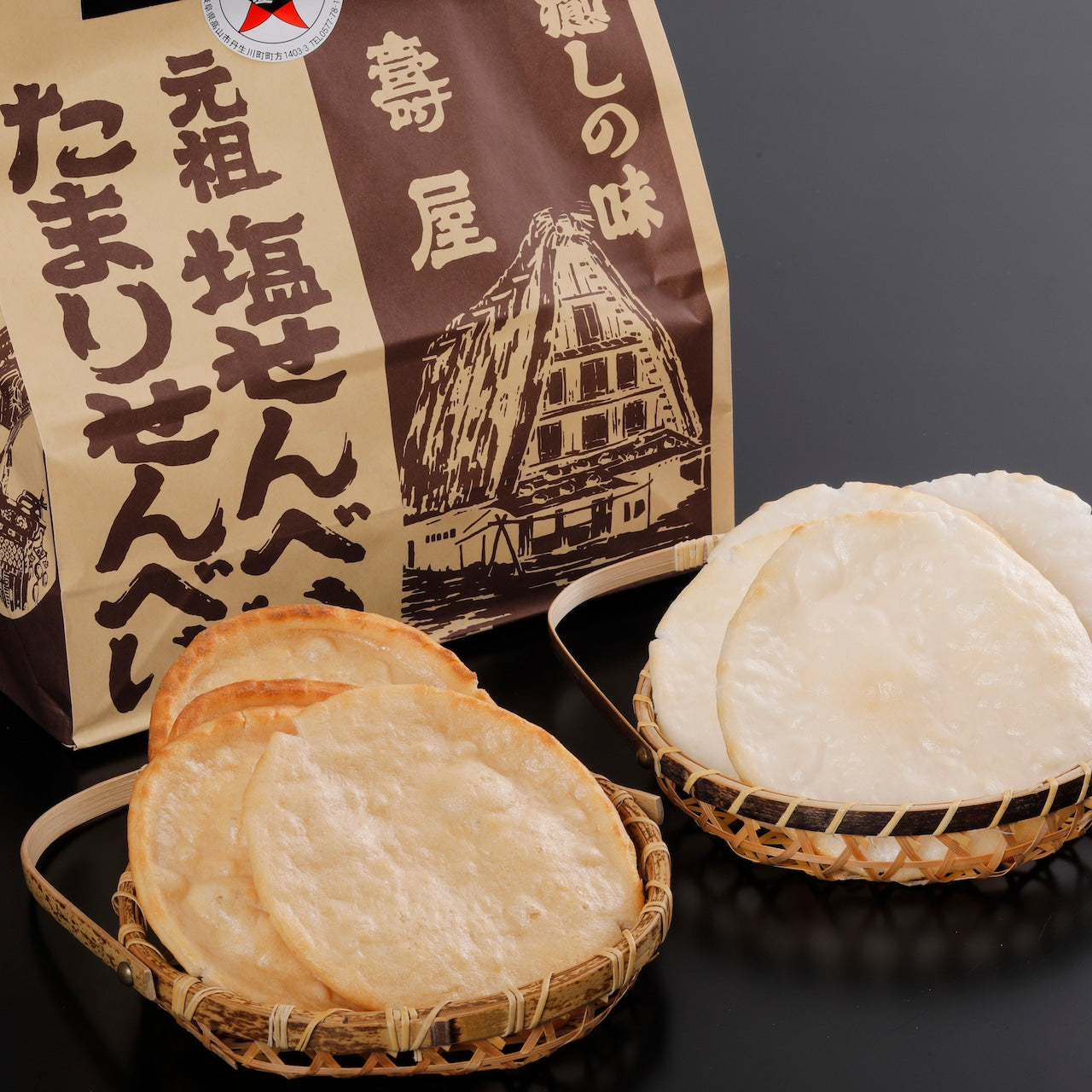 塩せんべい・溜りせんべい手提げ袋セット 寿屋 (15547)