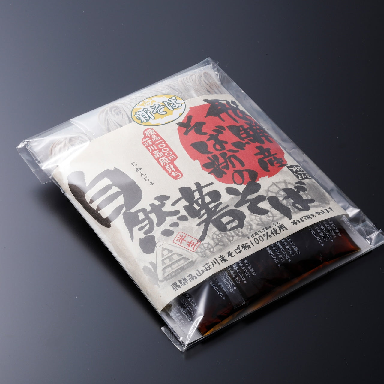 飛騨産そば粉の自然薯そば (15117)