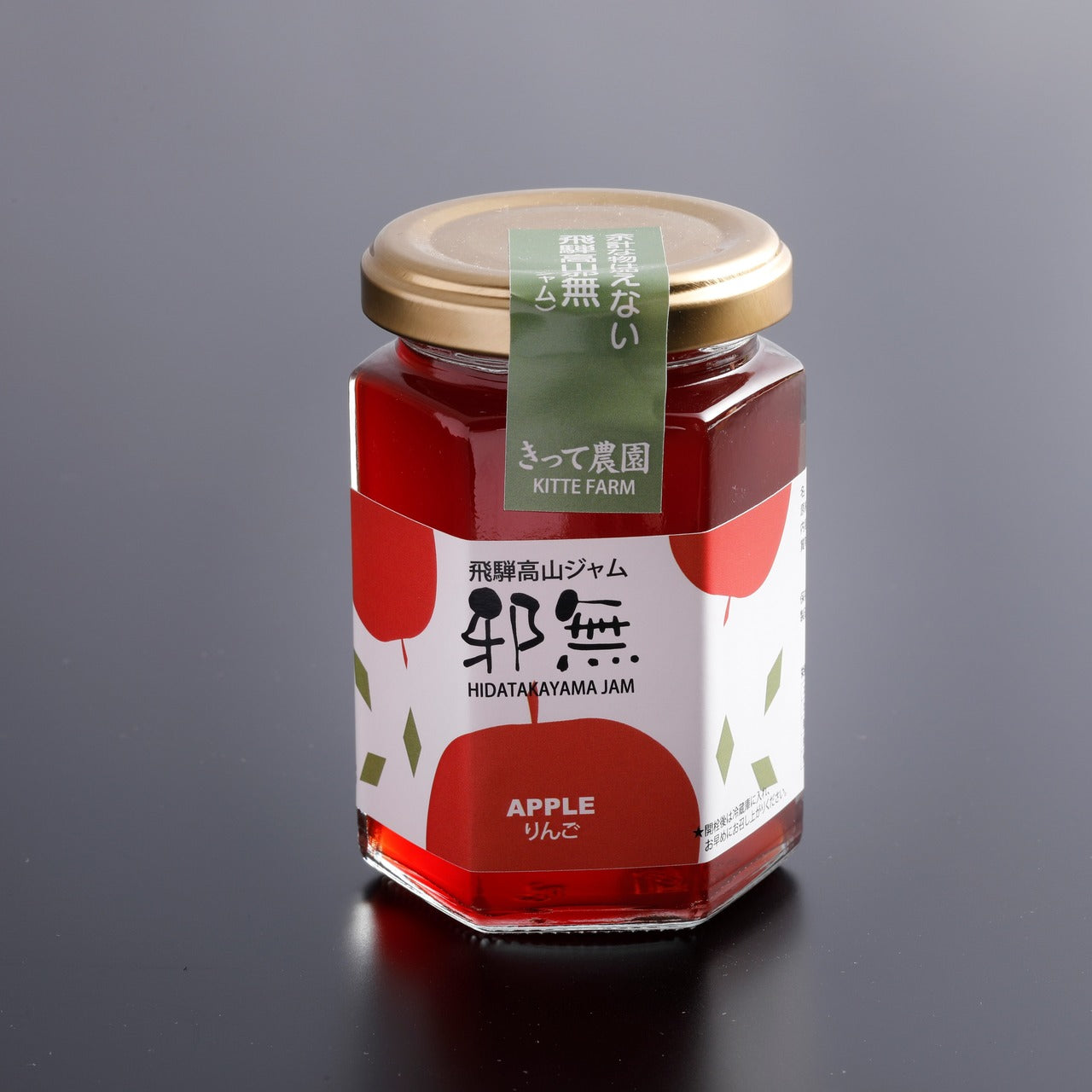 きって農園 飛騨高山邪無(ジャム)りんご (17521)