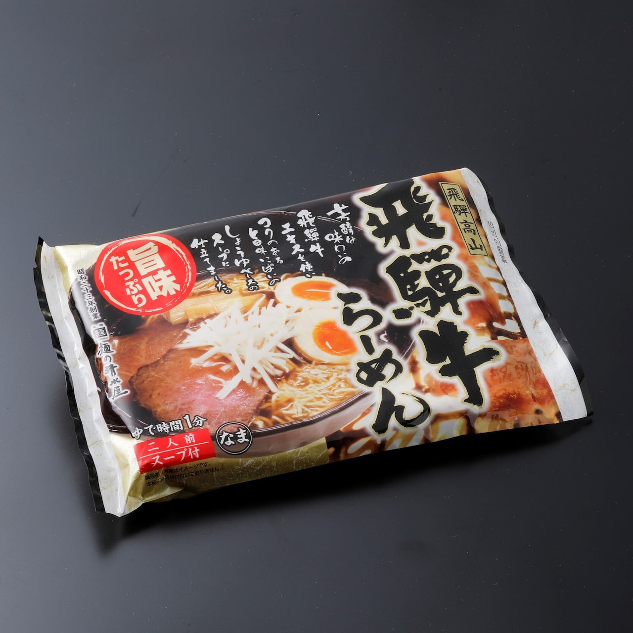 飛騨牛らーめん 2人前 (13968)