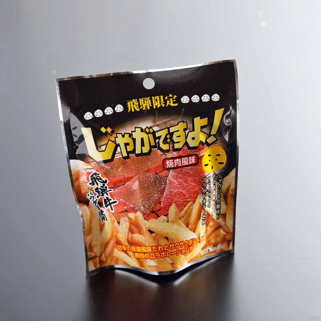 飛騨限定 じゃがですよスタンドパック(焼肉風味)(18504)