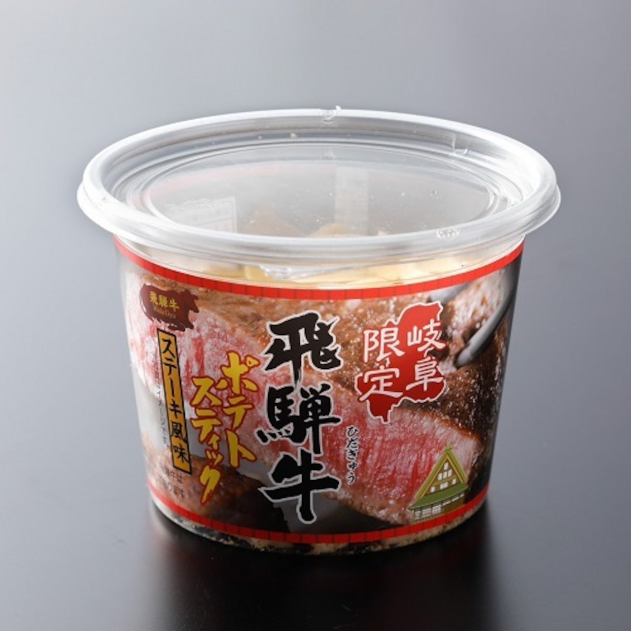 岐阜限定 飛騨牛ポテトスティック(ステーキ風味)(15300)