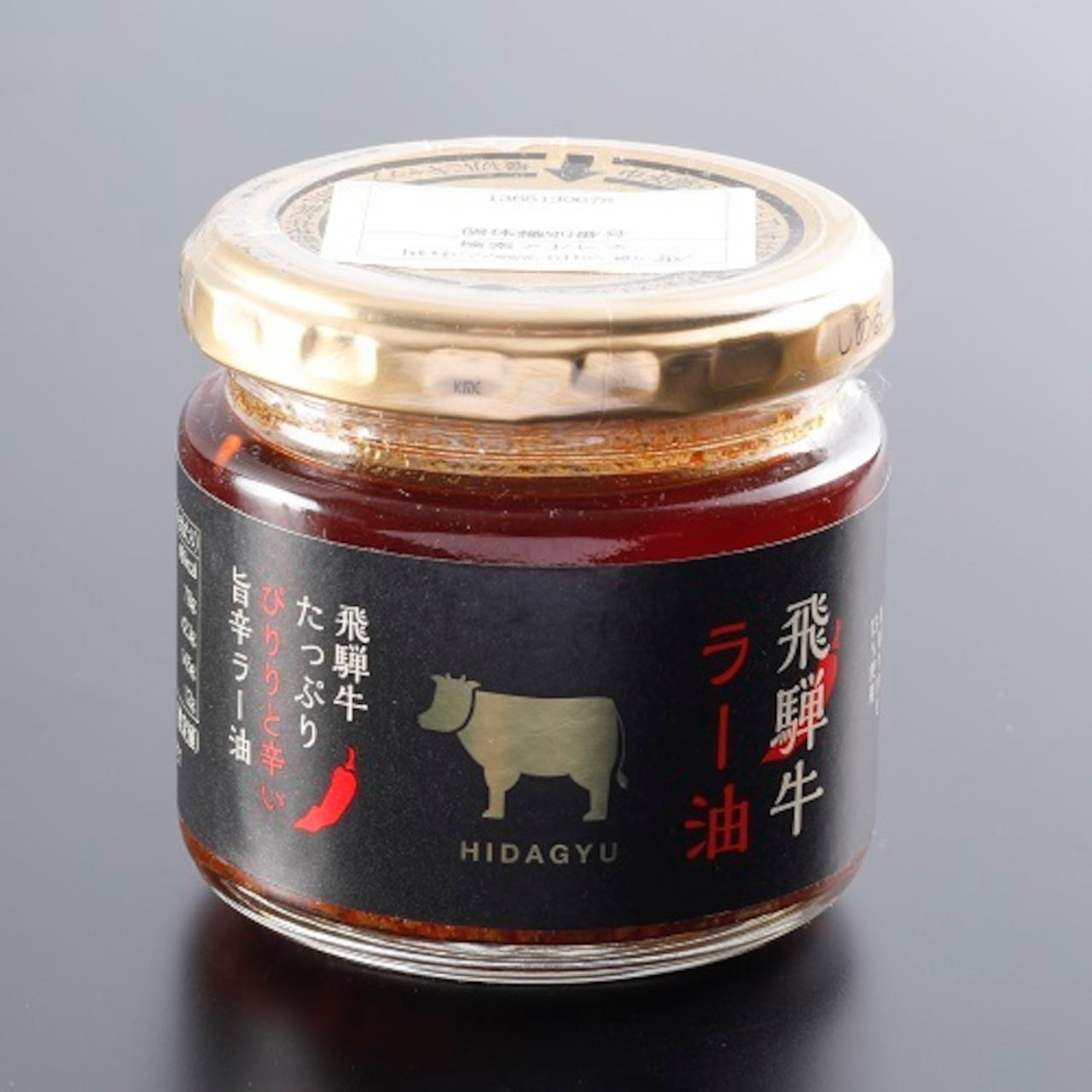 飛騨牛ラー油 (17525)