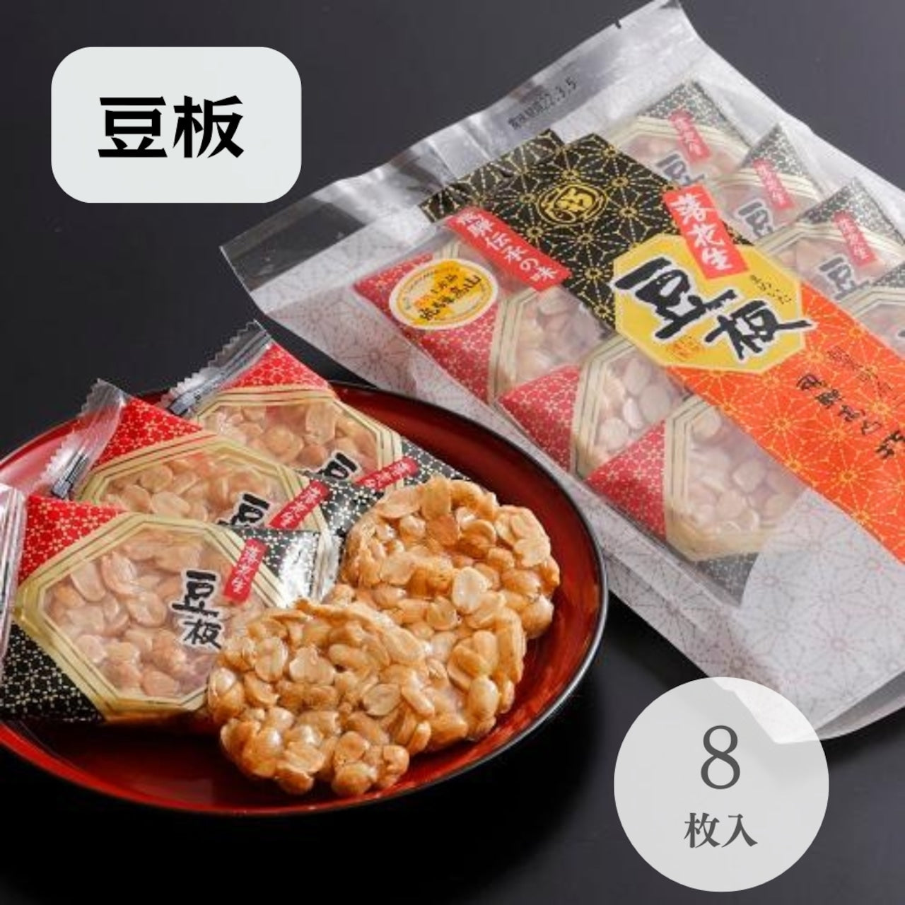 豆板 8枚入 打保屋 (8193)