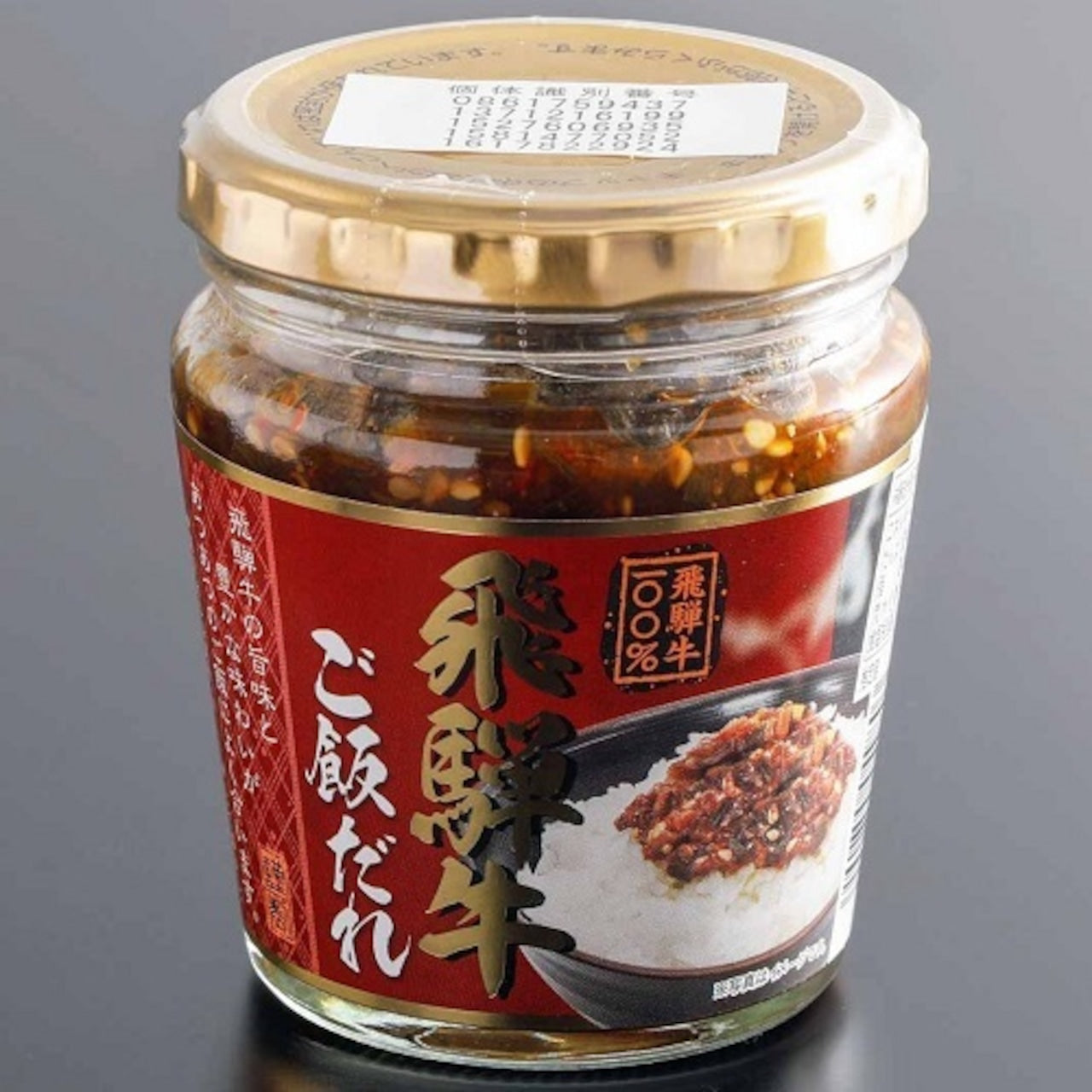 飛騨牛100% 飛騨牛ご飯だれ 200g (15223)