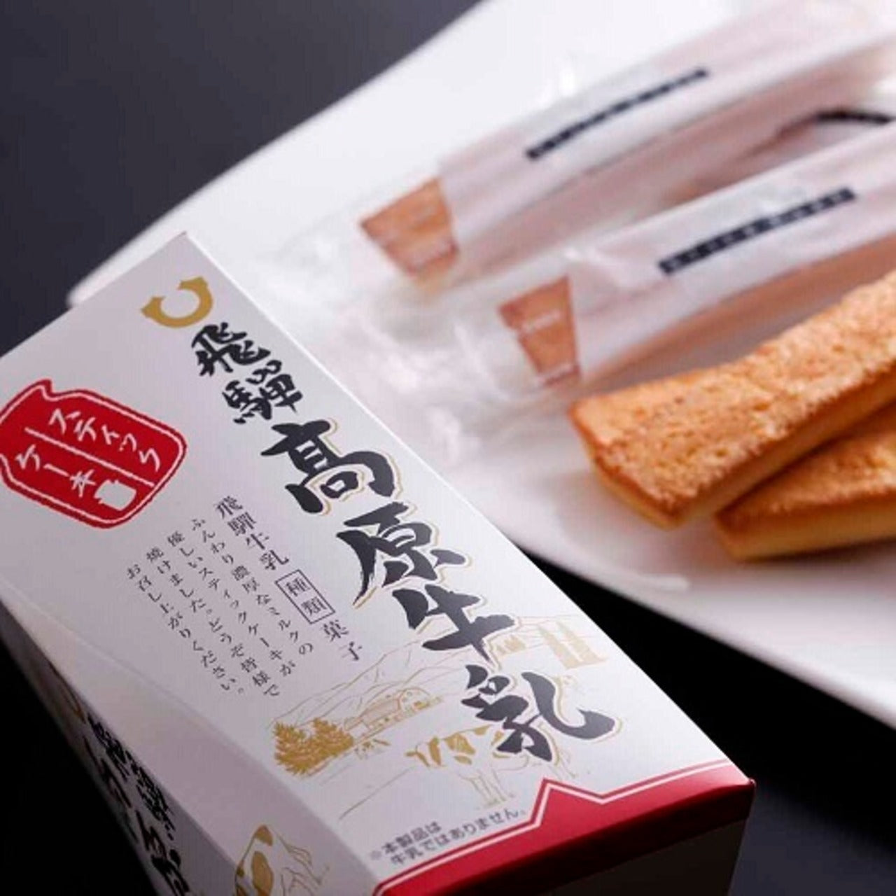 飛騨高原牛乳スティックケーキ 5本入 (18387)