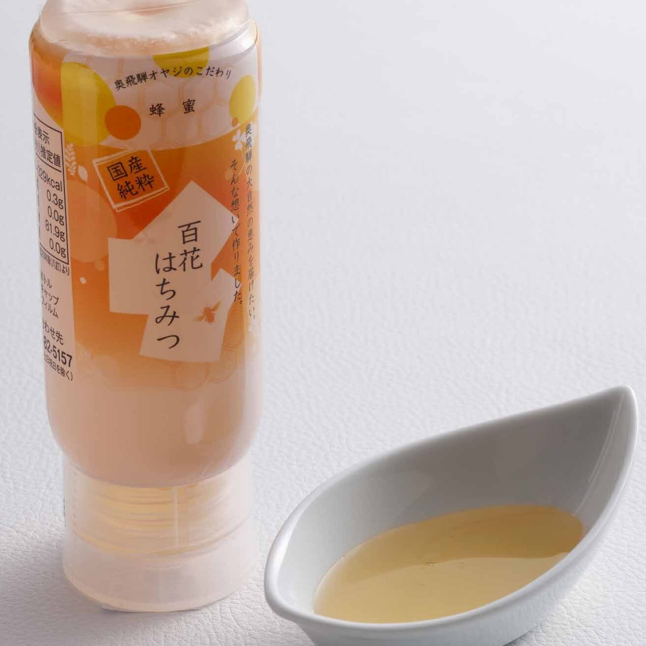 百花はちみつ 200g(こがみ養蜂園)(17106)